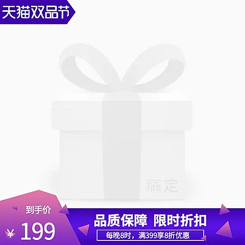 天猫双品节折扣主图图标
