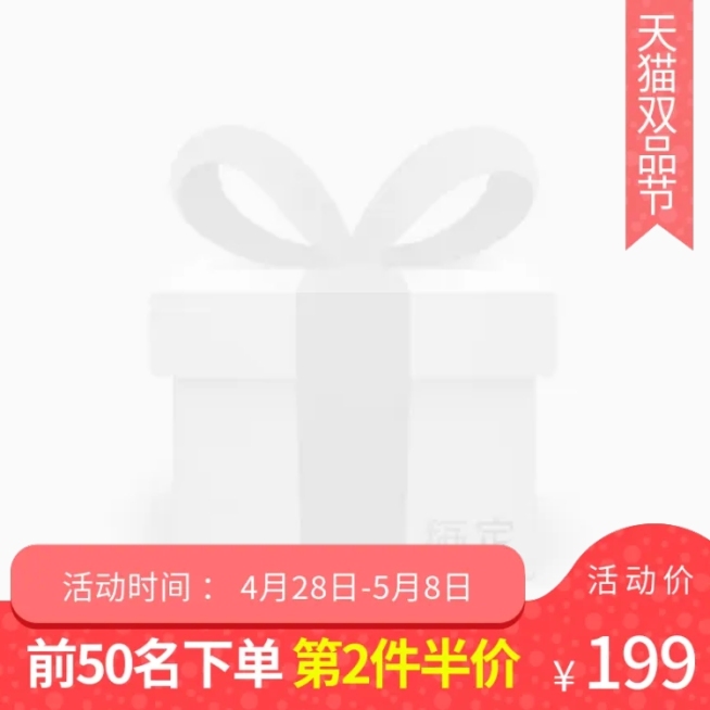 天猫双品节半价主图图标预览效果