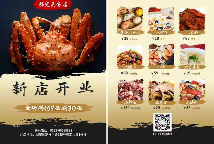 海鲜菜单价目表预览效果