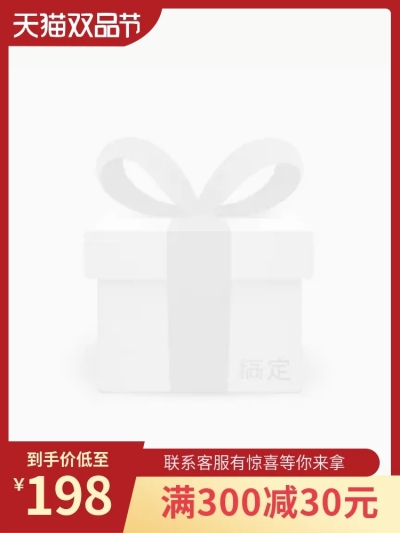 天猫双品节满减主图图标
