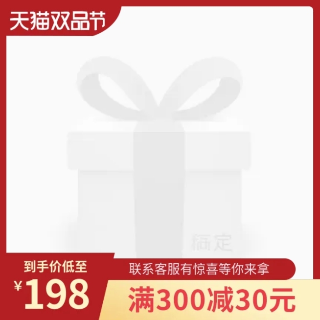 天猫双品节满减主图图标预览效果