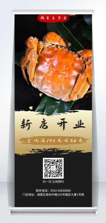 新店开业海鲜店易拉宝预览效果