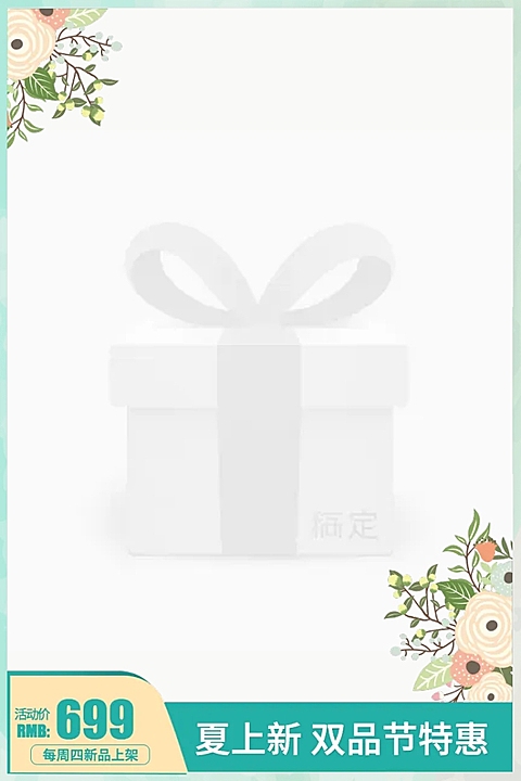 天猫双品节清新手绘主图图标二