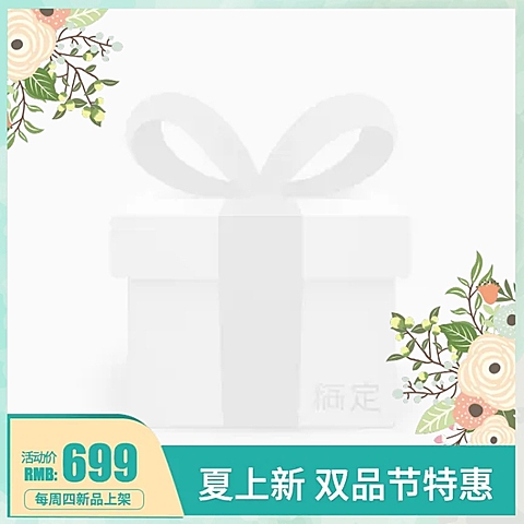 天猫双品节新品上市清新手绘主图图标