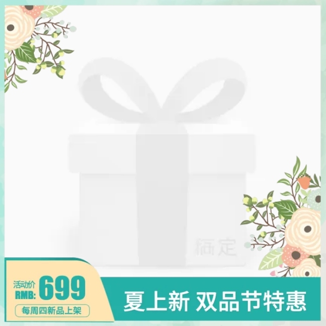 天猫双品节新品上市清新手绘主图图标预览效果