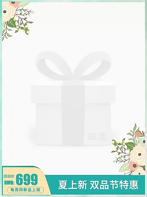 天猫双品节清新手绘主图图标