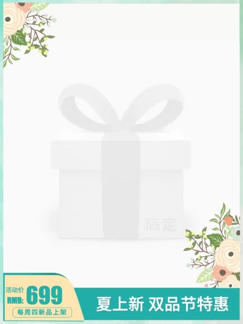 天猫双品节清新手绘主图图标预览效果