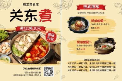 关东煮新店开业宣传单