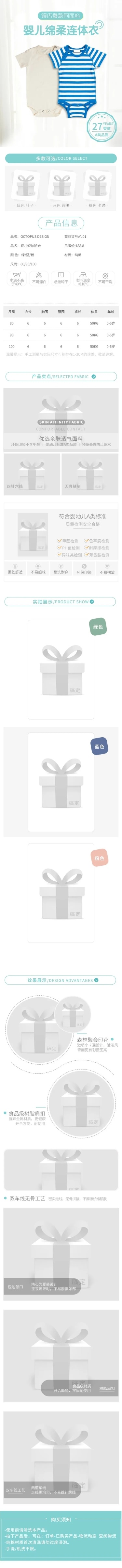 母婴童装婴儿连体衣详情页