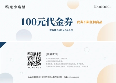 促销活动代金券优惠券