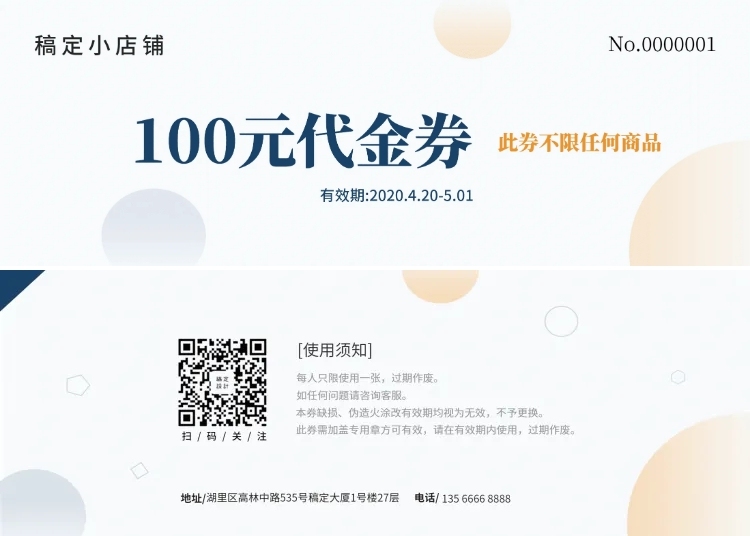 促销活动代金券优惠券预览效果