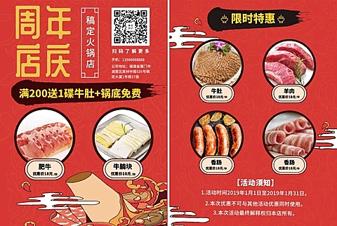 火锅周年庆宣传单