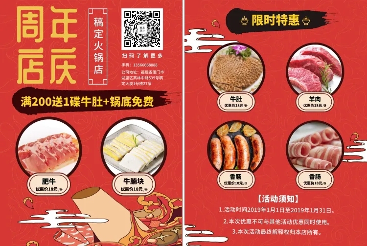 火锅周年庆宣传单预览效果