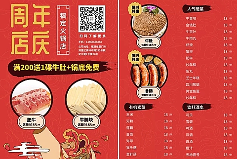 周年店庆火锅菜单价目表