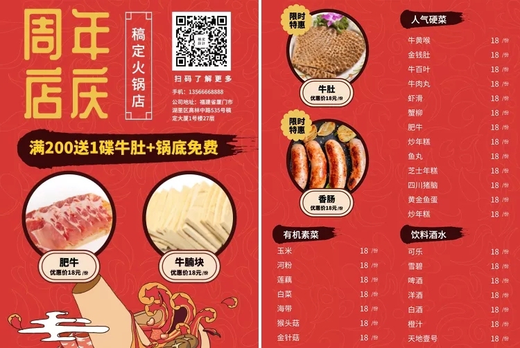 周年店庆火锅菜单价目表预览效果