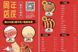周年店庆火锅菜单价目表