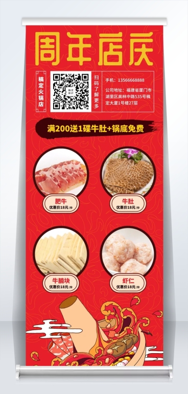 火锅周年店庆易拉宝预览效果