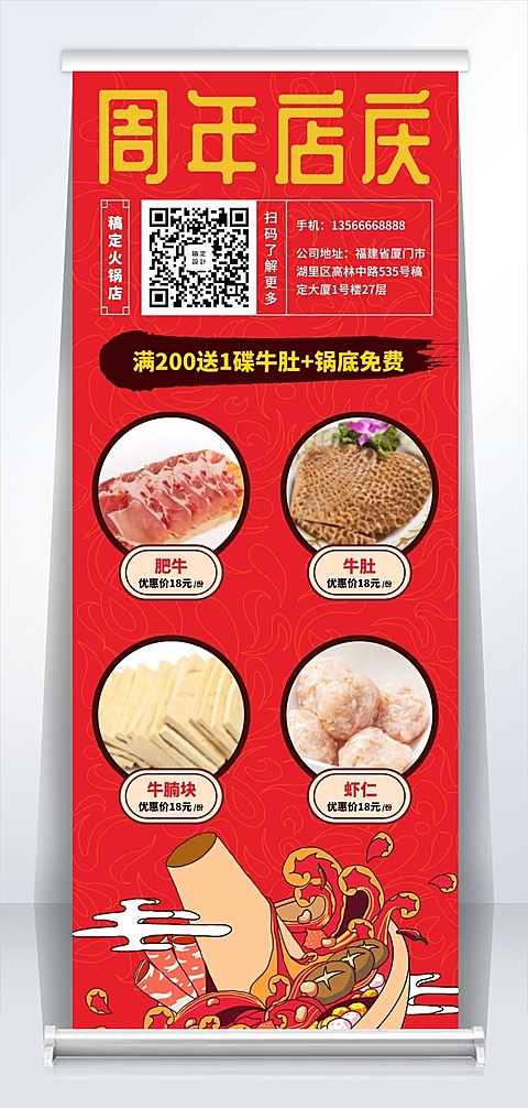 火锅周年店庆易拉宝