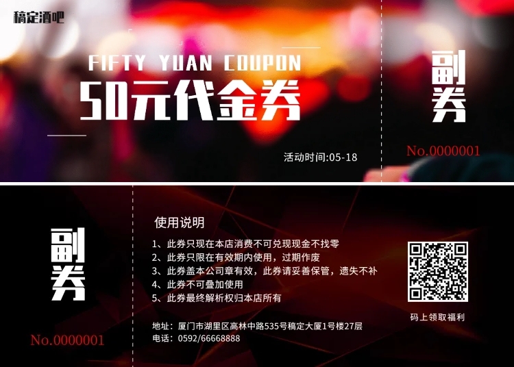 酒吧促销优惠券预览效果