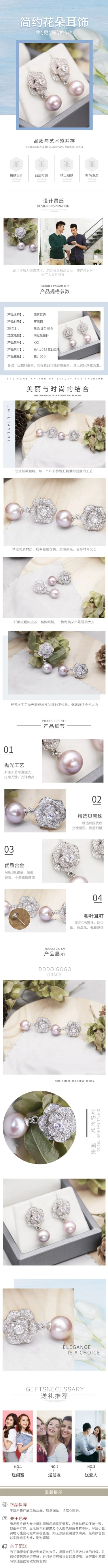 点击进入编辑 简约饰品耳钉详情页预览效果