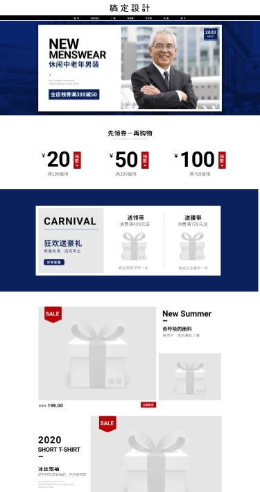 夏季男装中老年爸爸装店铺首页