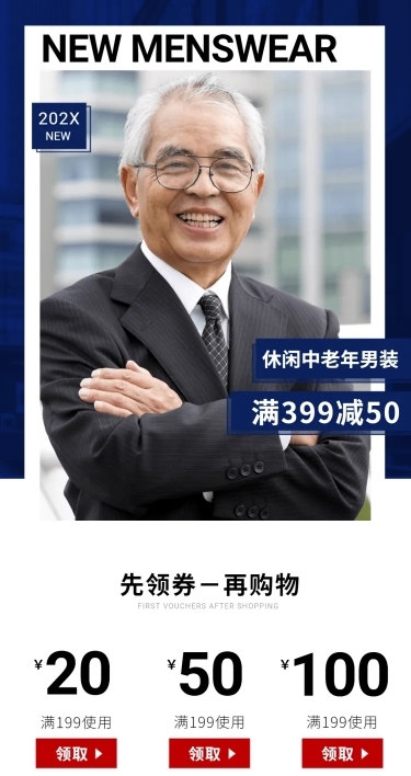 夏季男装中老年爸爸装店铺首页