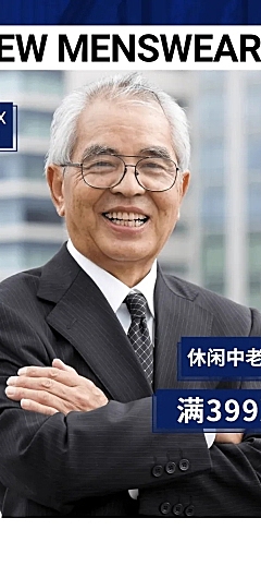 夏季男装中老年爸爸装店铺首页