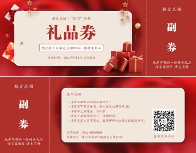 520情人节促销活动礼品券