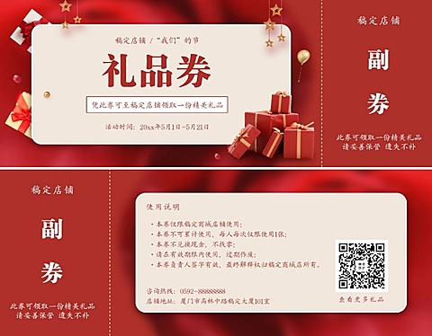 520情人节促销活动礼品券