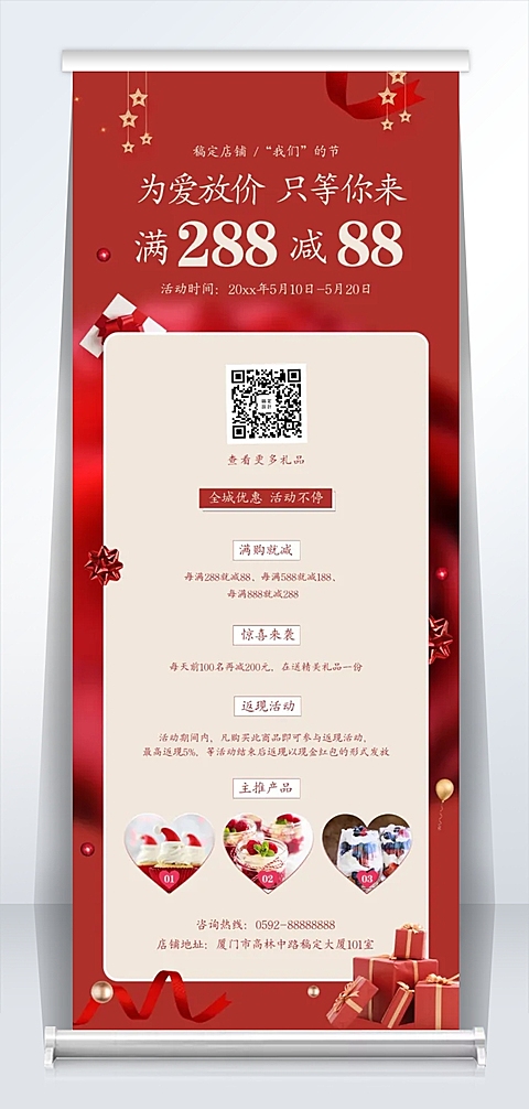 520情人节促销活动易拉宝