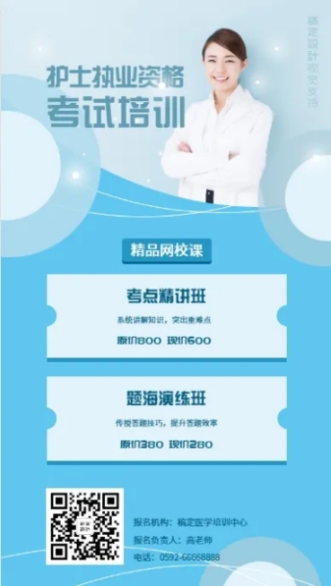 护士执业资格考试长图预览效果