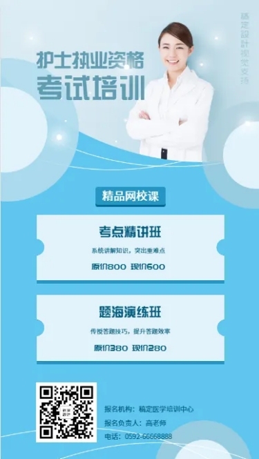 护士执业资格考试长图