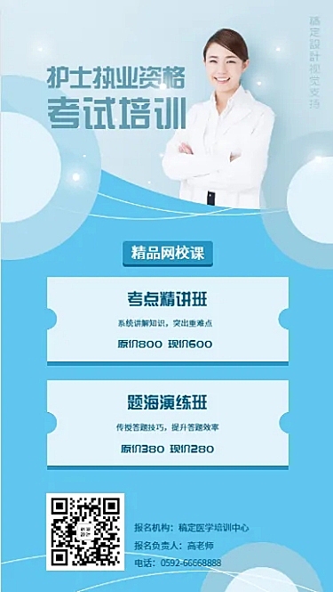 护士执业资格考试长图