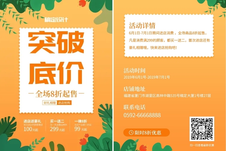 夏天促销折扣宣传单预览效果