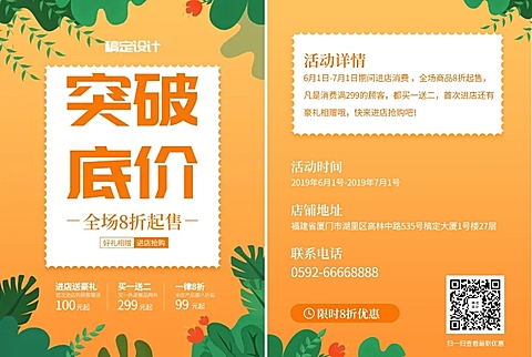 夏天促销折扣宣传单