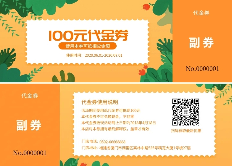 活动促销优惠券预览效果