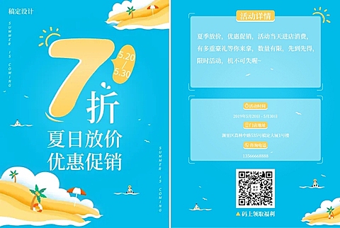 夏天促销活动宣传单