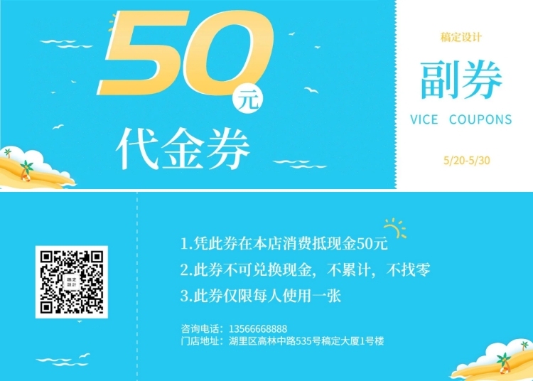 夏天促销活动优惠券预览效果