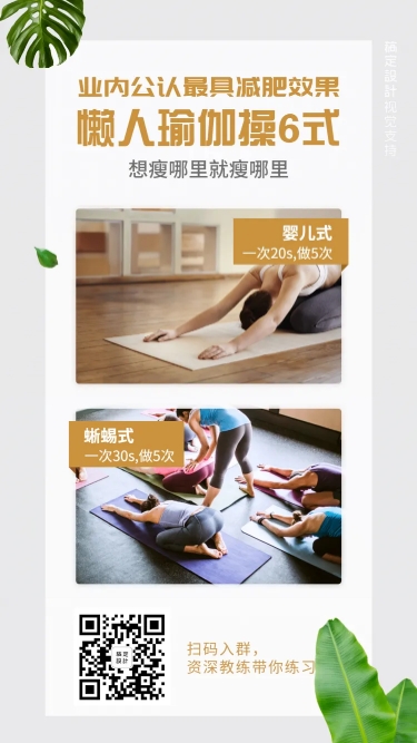 瑜伽健身馆招学员海报