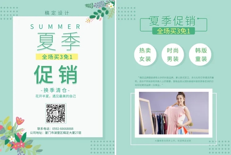 夏天简约清新促销活动宣传单预览效果
