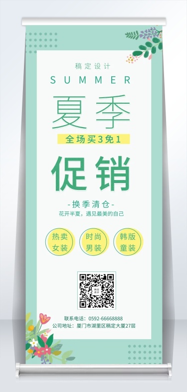 夏天促销活动易拉宝