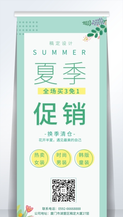 夏天促销活动易拉宝
