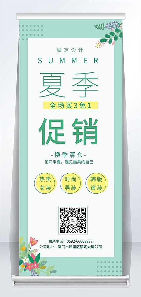 夏天促销活动易拉宝