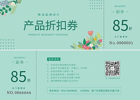 夏天促销活动优惠券