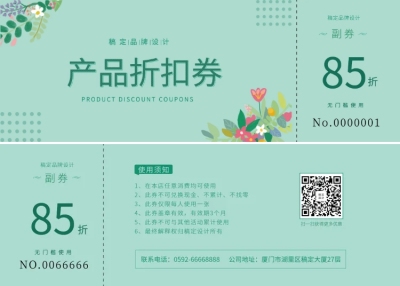 夏天促销活动优惠券