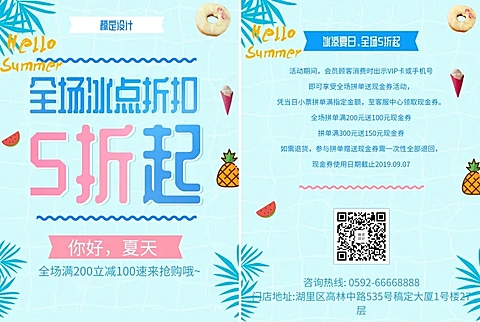 夏天促销活动宣传单