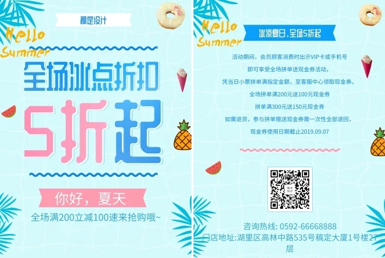 夏天促销活动宣传单预览效果
