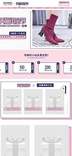 天猫闺蜜节简约青春女鞋店铺首页