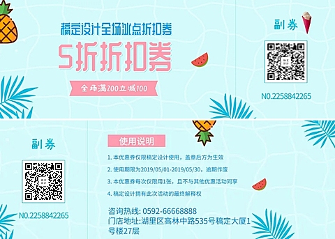 夏天促销优惠券折扣券