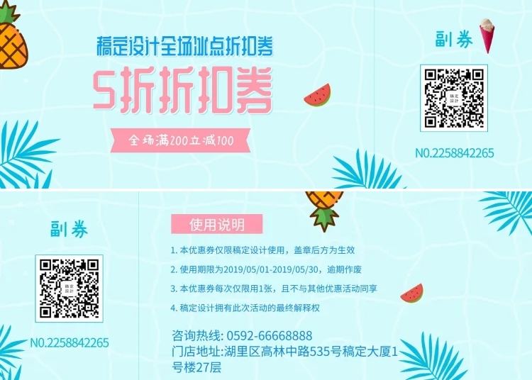 夏天促销优惠券折扣券预览效果